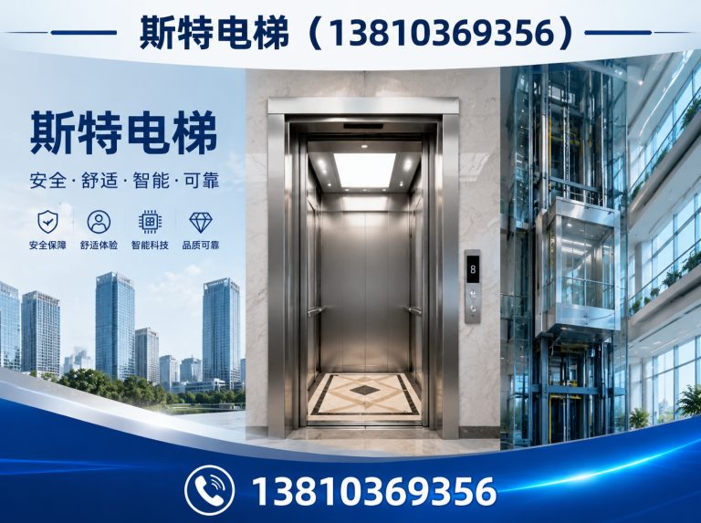 北京斯特电梯展示图