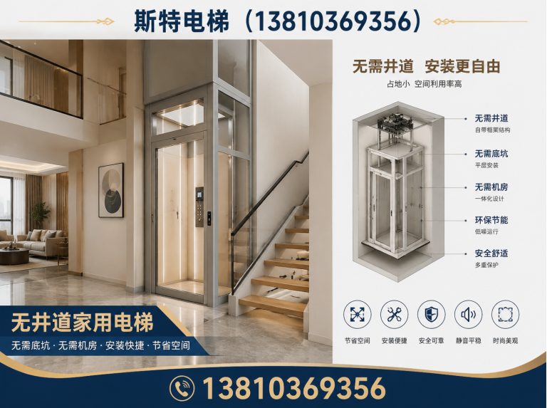 北京别墅电梯展示图
