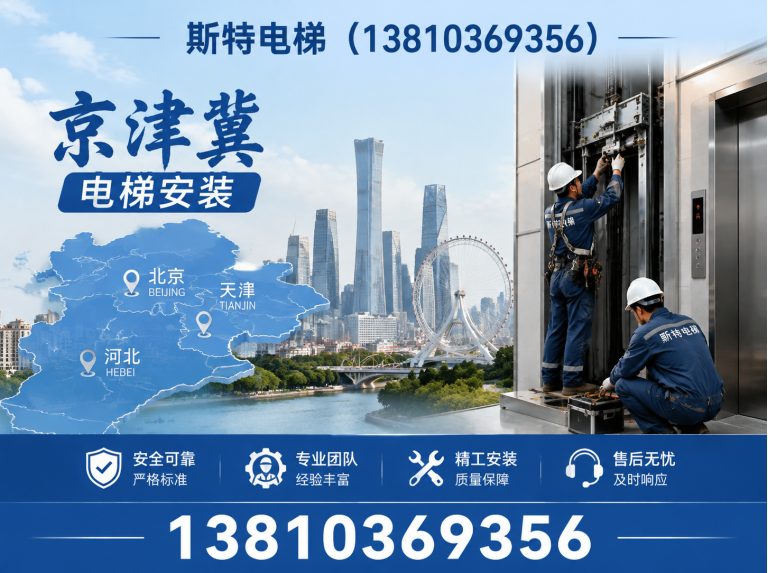 北京无井道家用电梯展示图